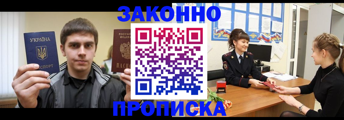 прописка регистрация в Минеральных Водах