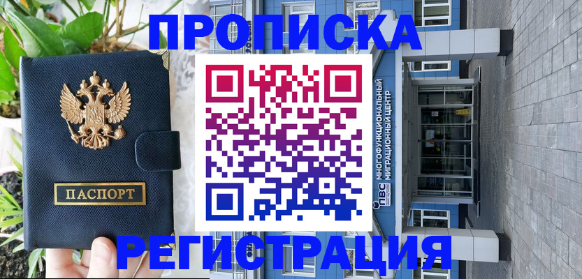 прописка для работы в Минеральных Водах