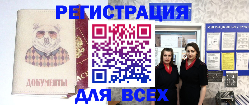 регистрация в Минеральных Водах