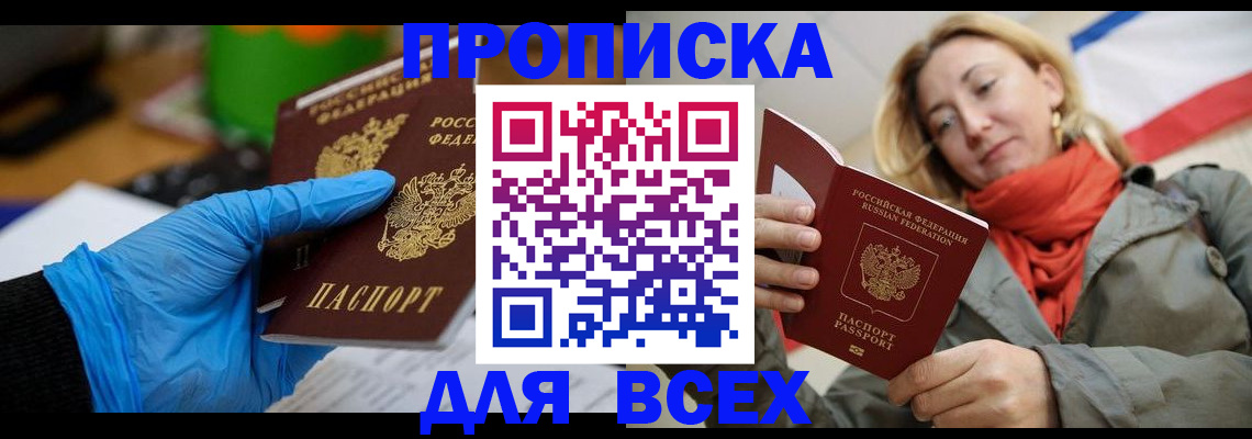 прописка законно в Минеральных Водах