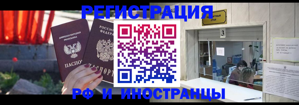 временная прописка в Минеральных Водах