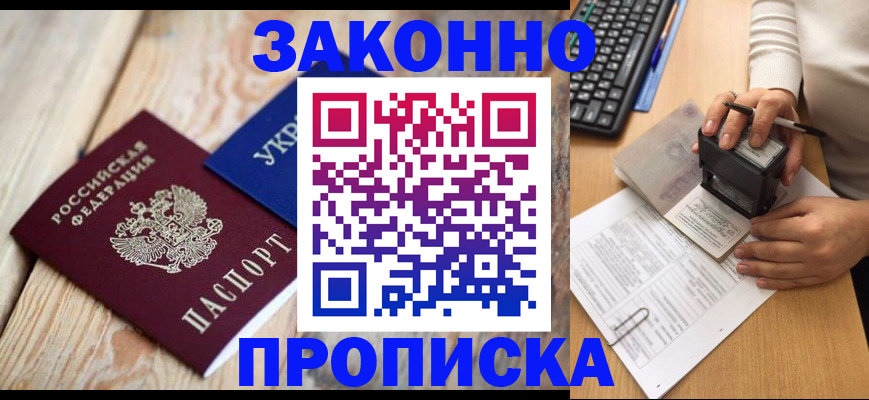 прописка гарантия в Минеральных Водах