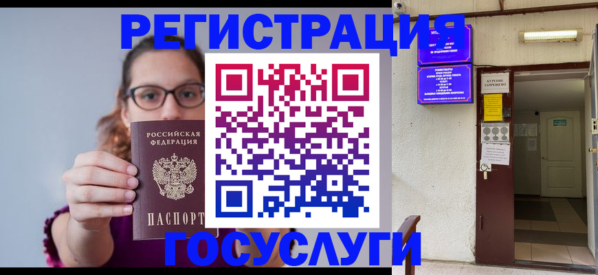 временная регистрация законно в Минеральных Водах