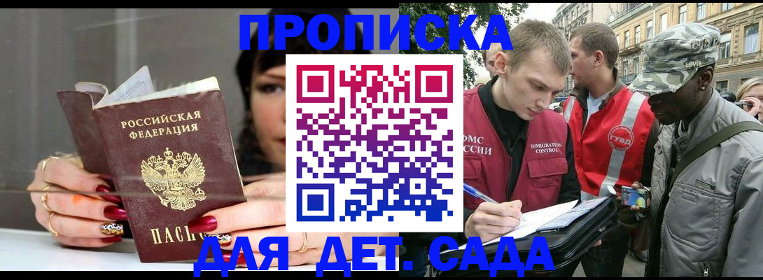 временная регистрация купить в Минеральных Водах