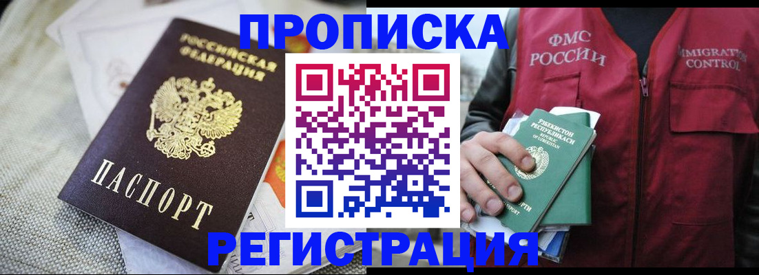 временная регистрация в квартире в Минеральных Водах